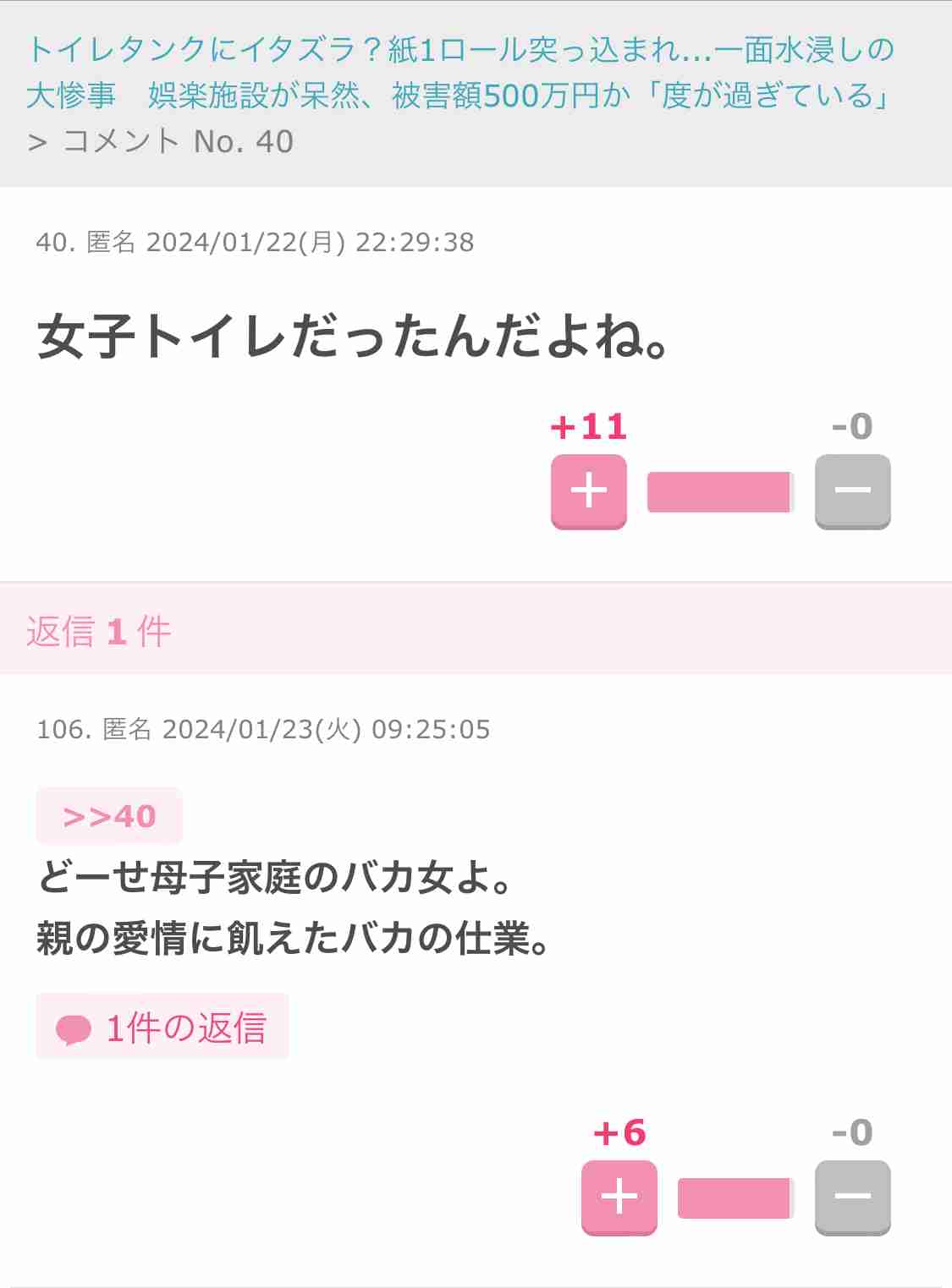 娯楽施設の女子トイレタンクに紙詰めてフロア水浸し 容疑の50歳男逮捕、被害額は1200万円に