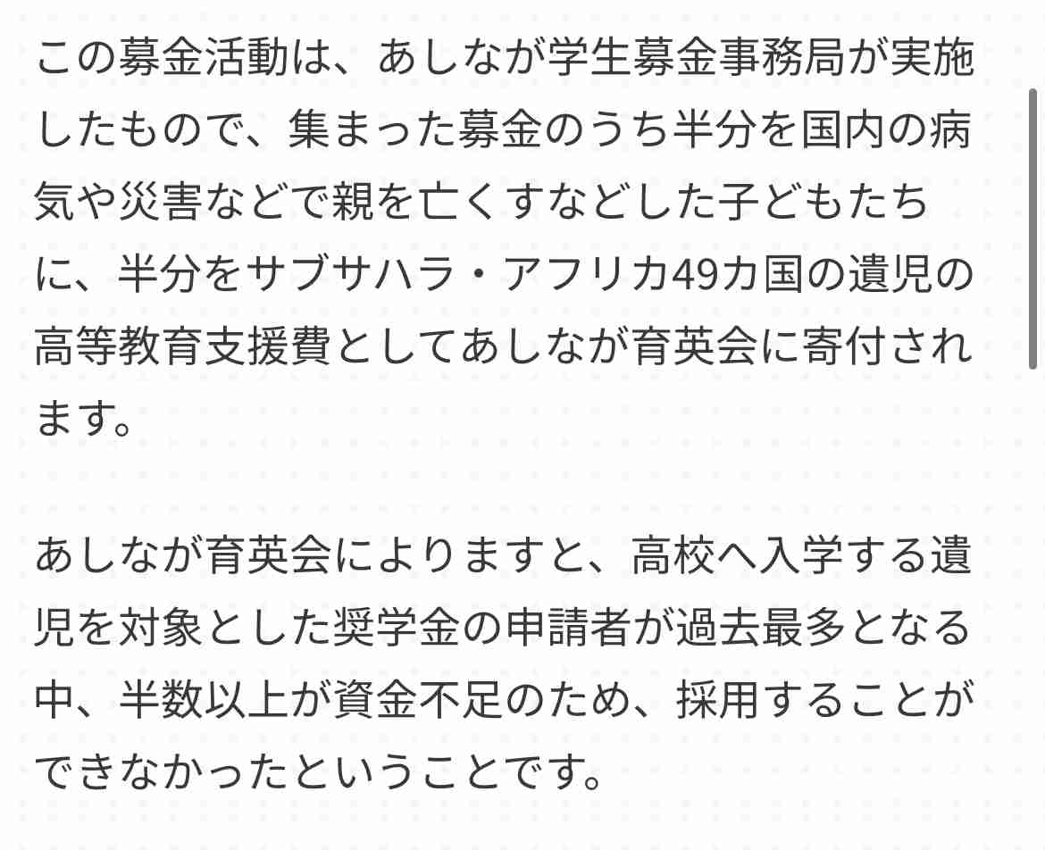 遺児支援「あしなが育英会」の奨学金、資金不足で1000人支給受けられず…高校入学者向け「返済不要」一本化で申請増