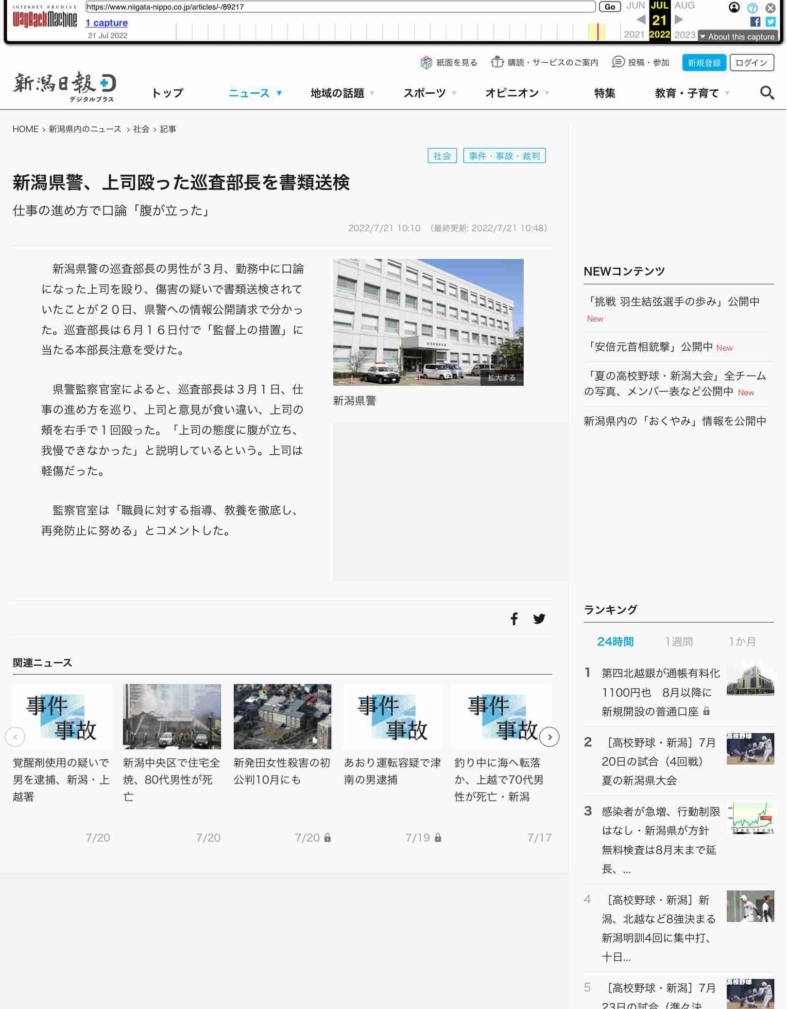 「我慢できなかった」徒歩で帰宅中の20代女性にわいせつな行為をした疑い　中学2年生（14）の少年を逮捕【岡山】