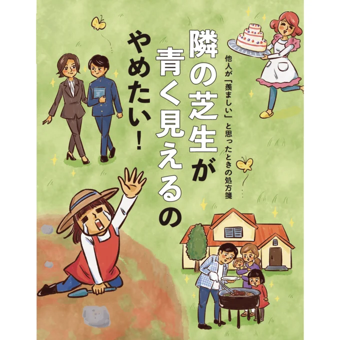 幼稚園のママがみんな余裕があるように見える