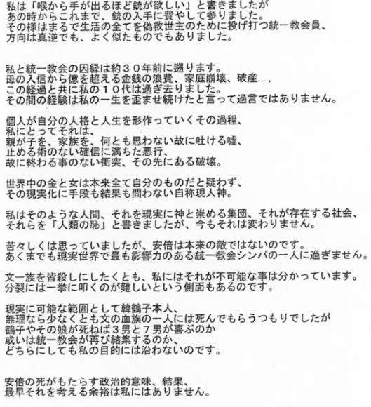 山上被告に「完全責任能力あり」　精神状態争わず、安倍元首相銃撃