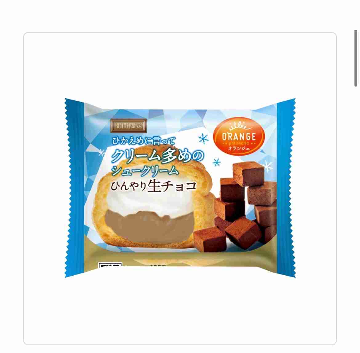 今日あなたが食べたスイーツを教えてください