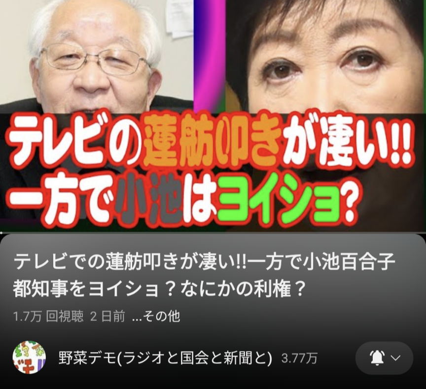 「小池百合子都知事を今朝、公職選挙法違反容疑で刑事告発しました」 元側近・小島敏郎氏が語る“7つの重大証拠”