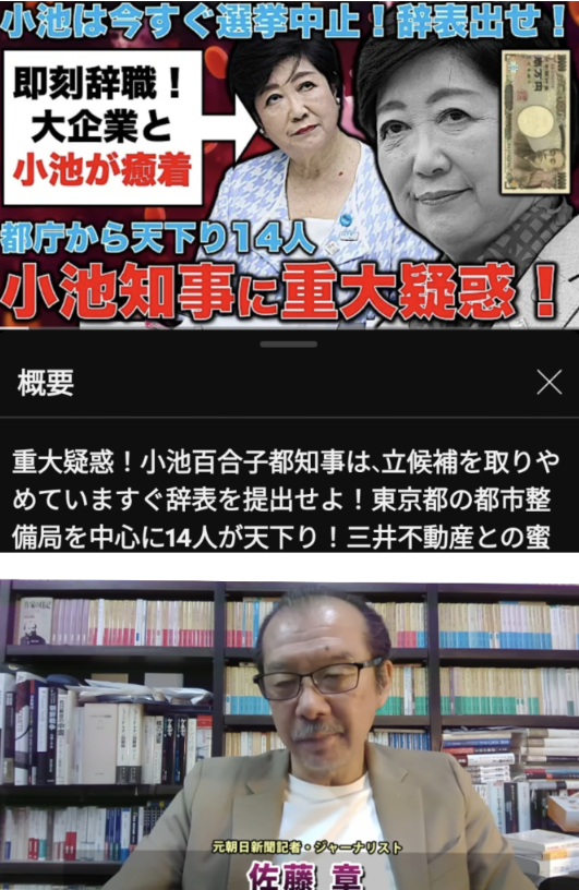 「小池百合子都知事を今朝、公職選挙法違反容疑で刑事告発しました」 元側近・小島敏郎氏が語る“7つの重大証拠”