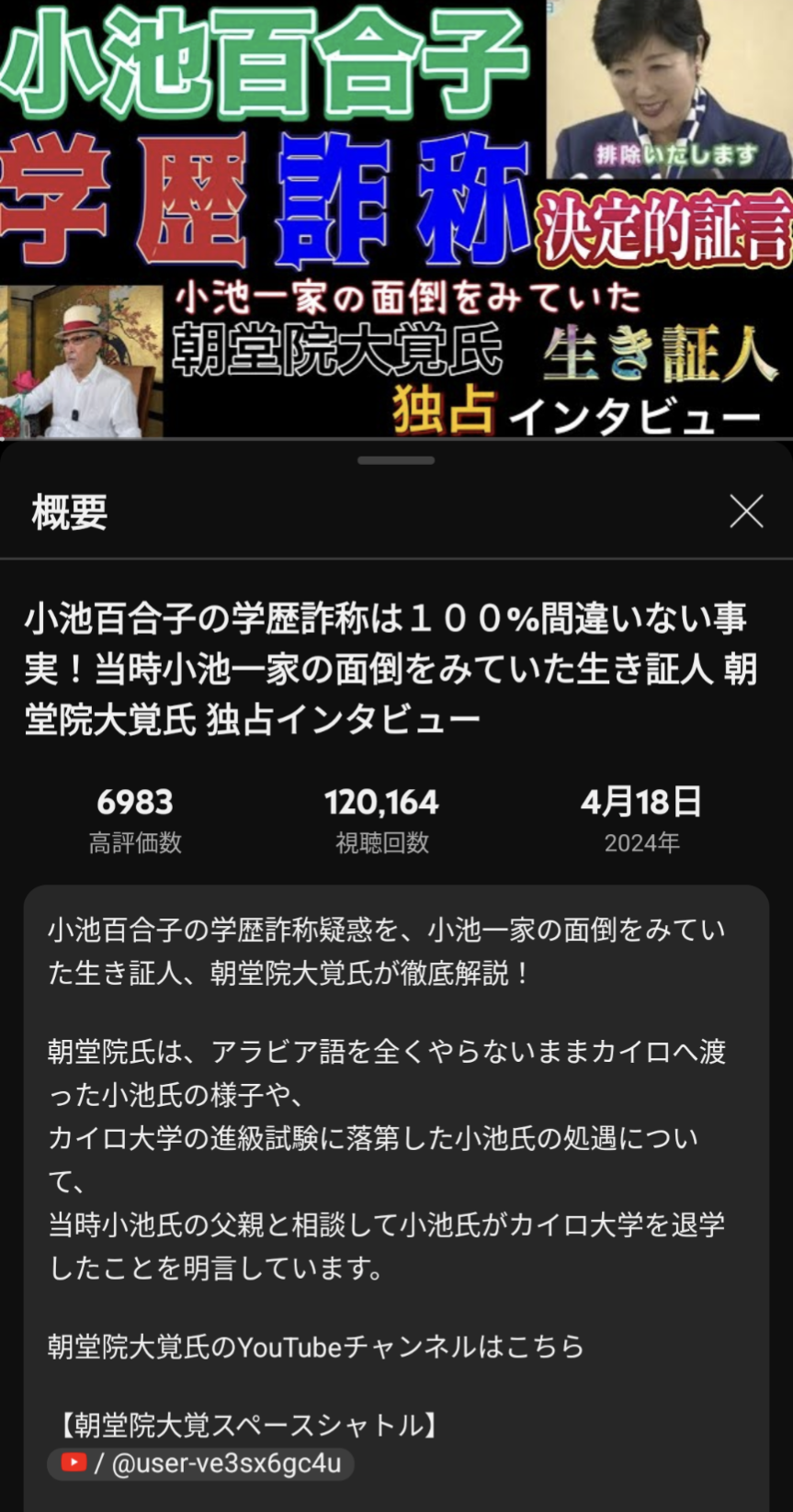 「小池百合子都知事を今朝、公職選挙法違反容疑で刑事告発しました」 元側近・小島敏郎氏が語る“7つの重大証拠”