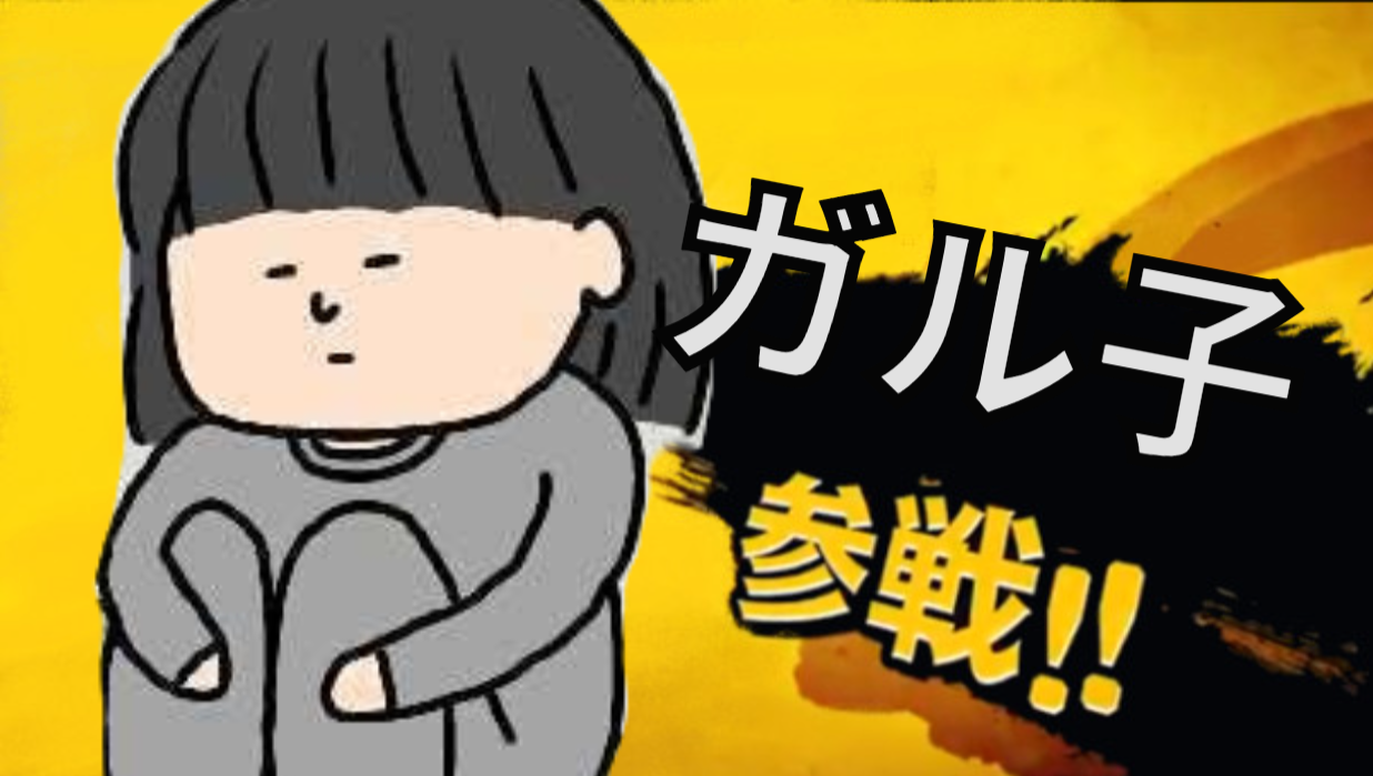 【お絵描き】ガル子ちゃんを旅行させてあげて欲しいPart2