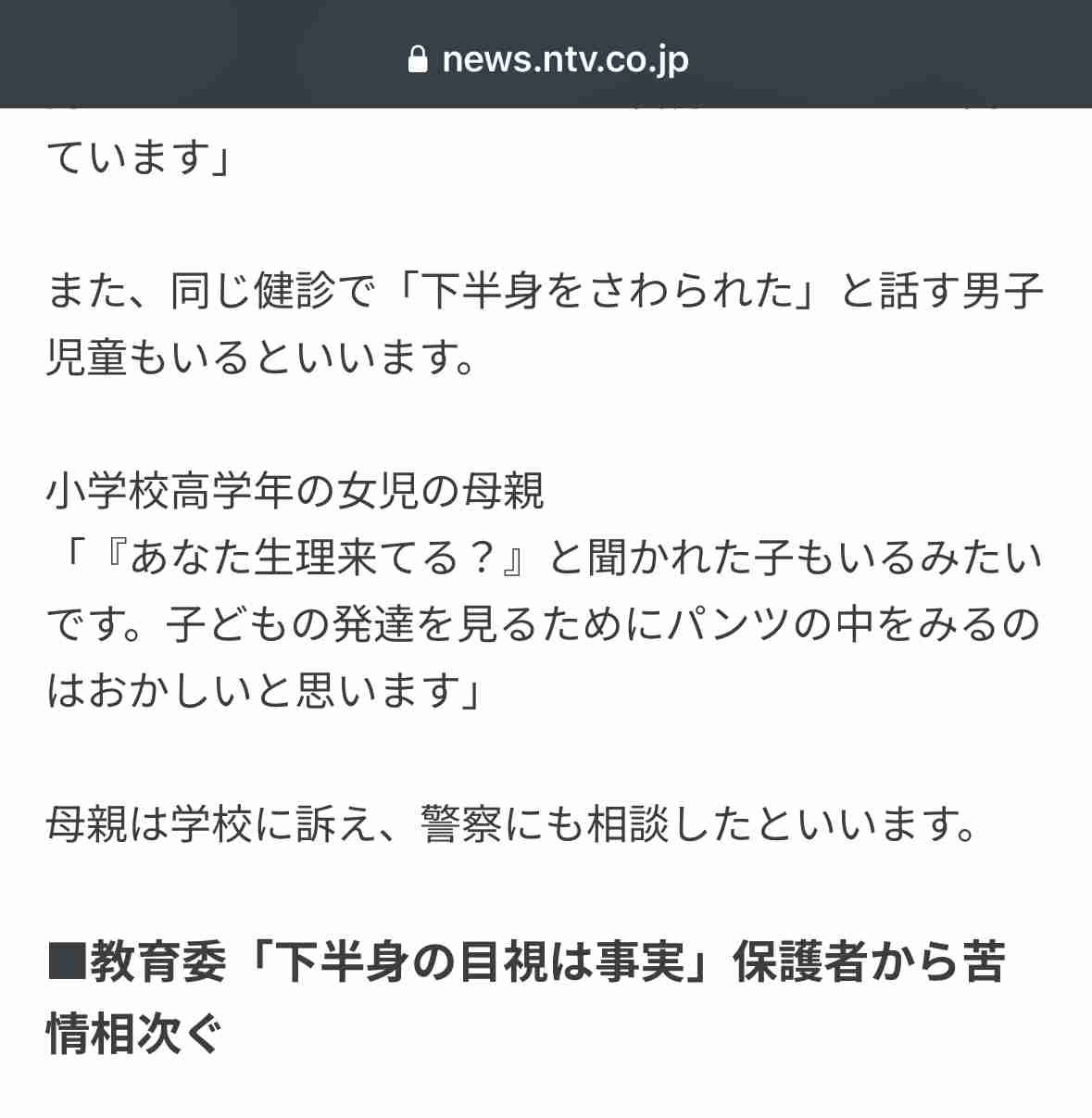 “下半身見られた”小学校の健康診断で…男性医師は取材に「間違ったことしていない」「一番大事な診察」「来年も同じことをやります」 群馬・みなかみ町