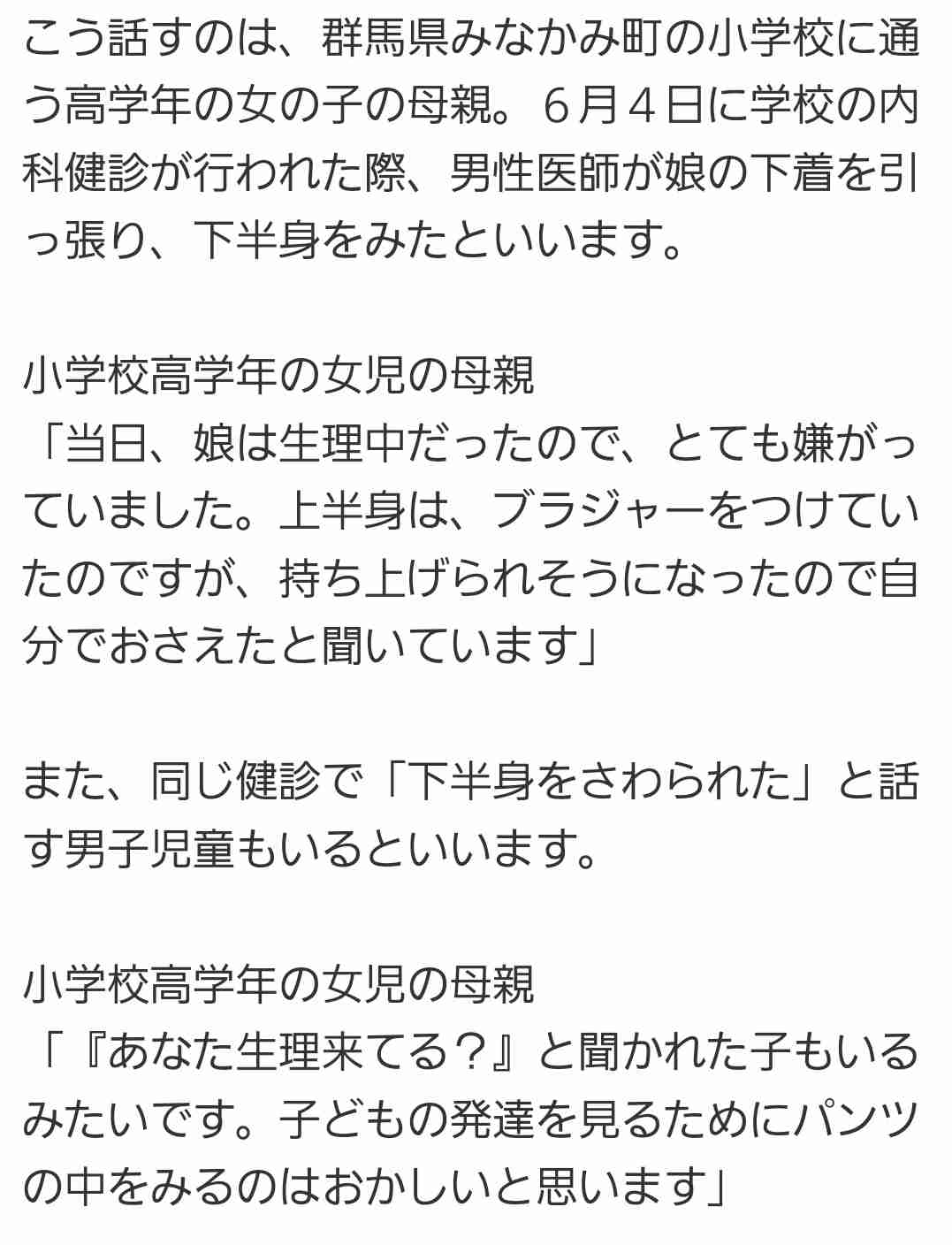 “下半身見られた”小学校の健康診断で…男性医師は取材に「間違ったことしていない」「一番大事な診察」「来年も同じことをやります」 群馬・みなかみ町