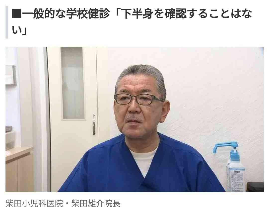 “下半身見られた”小学校の健康診断で…男性医師は取材に「間違ったことしていない」「一番大事な診察」「来年も同じことをやります」 群馬・みなかみ町
