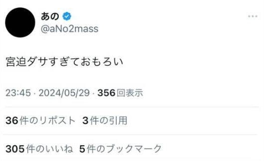東野幸治“狂人”宮迫のアメトーーク発言「あながち間違ってない」と思う理由　芸能人でフォロー「俺だけ」