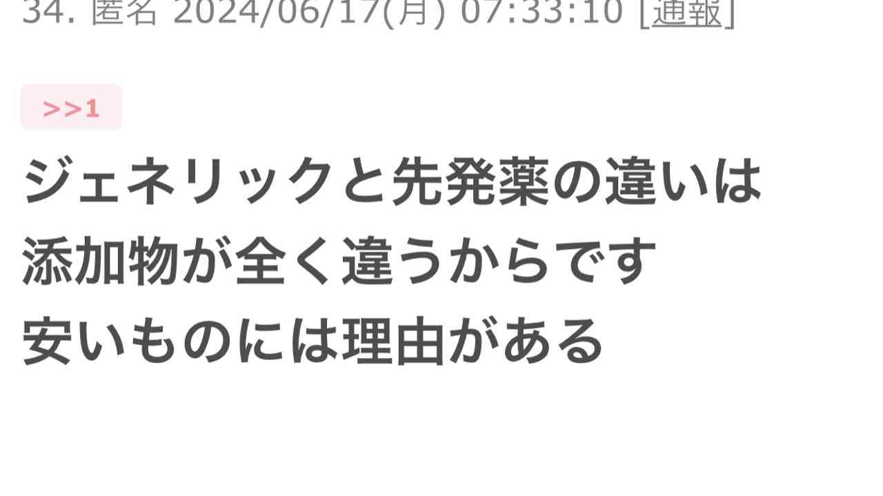 ジェネリック医薬品ごとの増産能力や在庫などメーカーが公表へ…厚労省、安定供給狙い