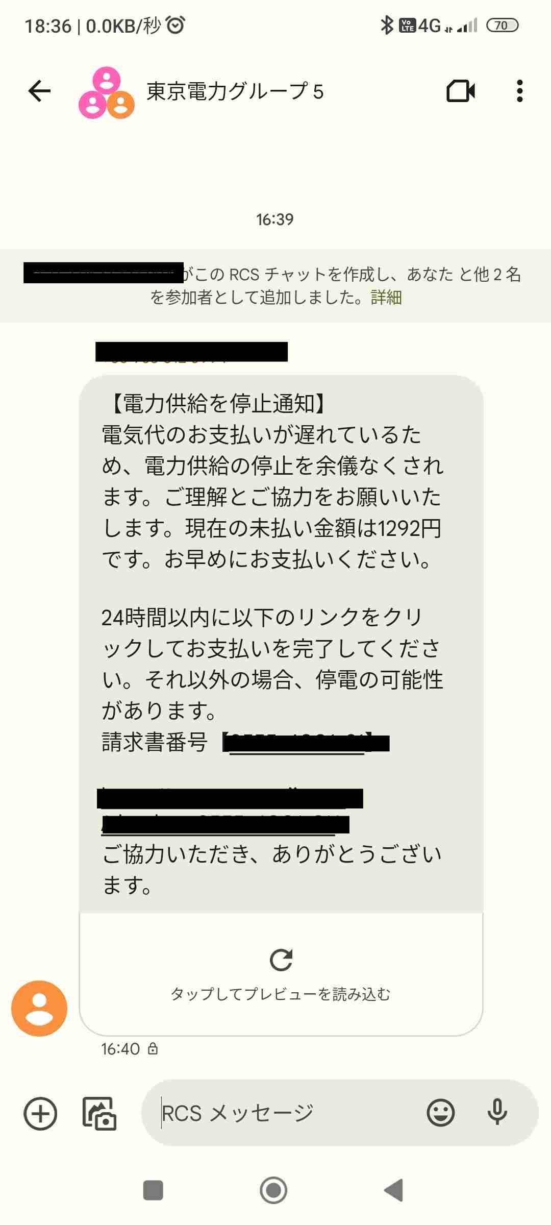 【次々と来る“詐欺メッセージ”】NISA、電気料金、さらに…「中居君が謎に非通知で…」有名人を連想させ悪質サイトに誘導するケースも