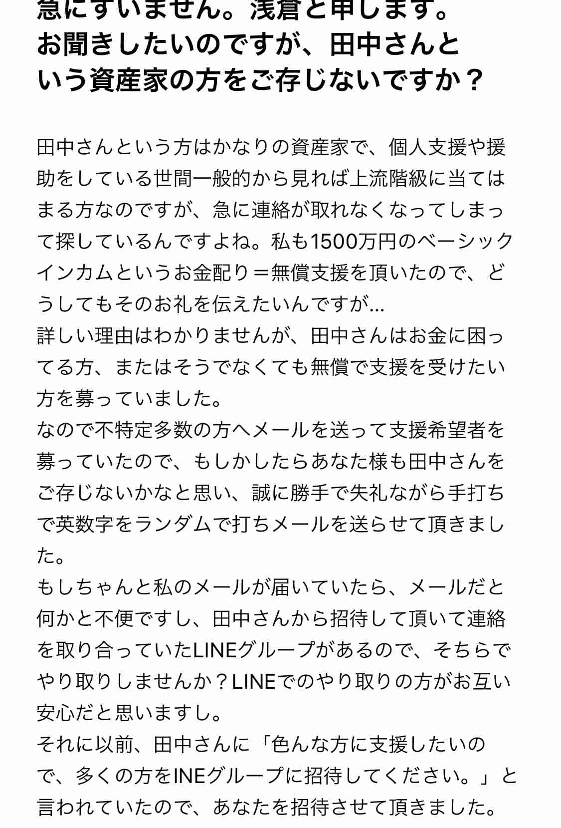 【次々と来る“詐欺メッセージ”】NISA、電気料金、さらに…「中居君が謎に非通知で…」有名人を連想させ悪質サイトに誘導するケースも