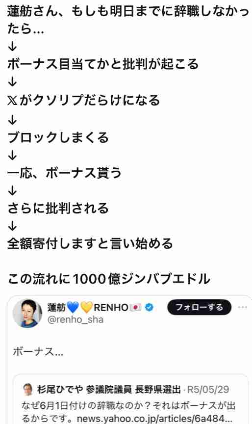 都知事選出馬の蓮舫氏、議員辞職時期も注目　6月1日以降ならボーナス満額支給