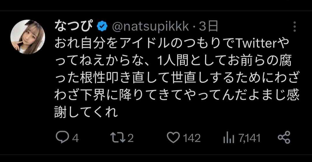 「夜職女ごときがえらそうに指示してくんな」東大卒アイドル、脱毛や整形で持論　「高学歴ニート」も否定