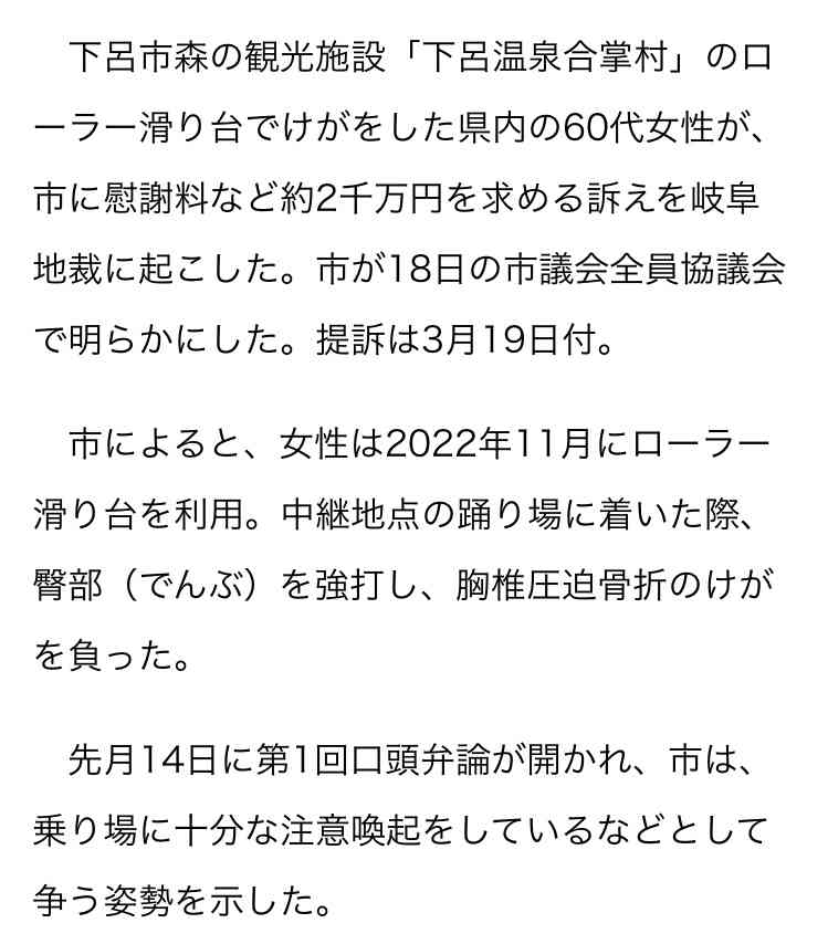 全長175メートルの滑り台で骨折 1980万円の損害賠償を求め市を提訴