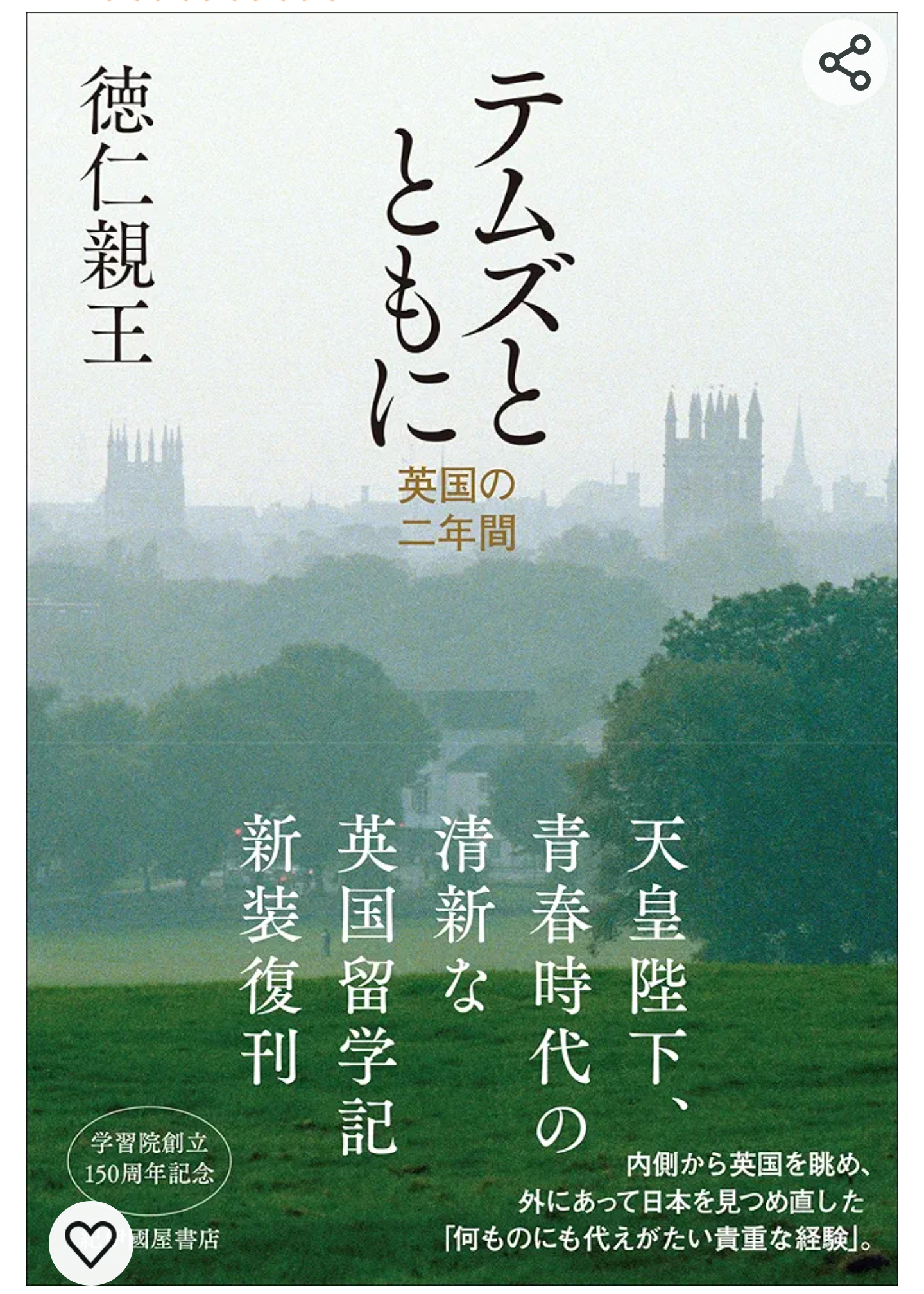 天皇陛下が撮影された“貴重なオフショット”が公開される　投稿1時間以内に“驚異の4万5000いいね”