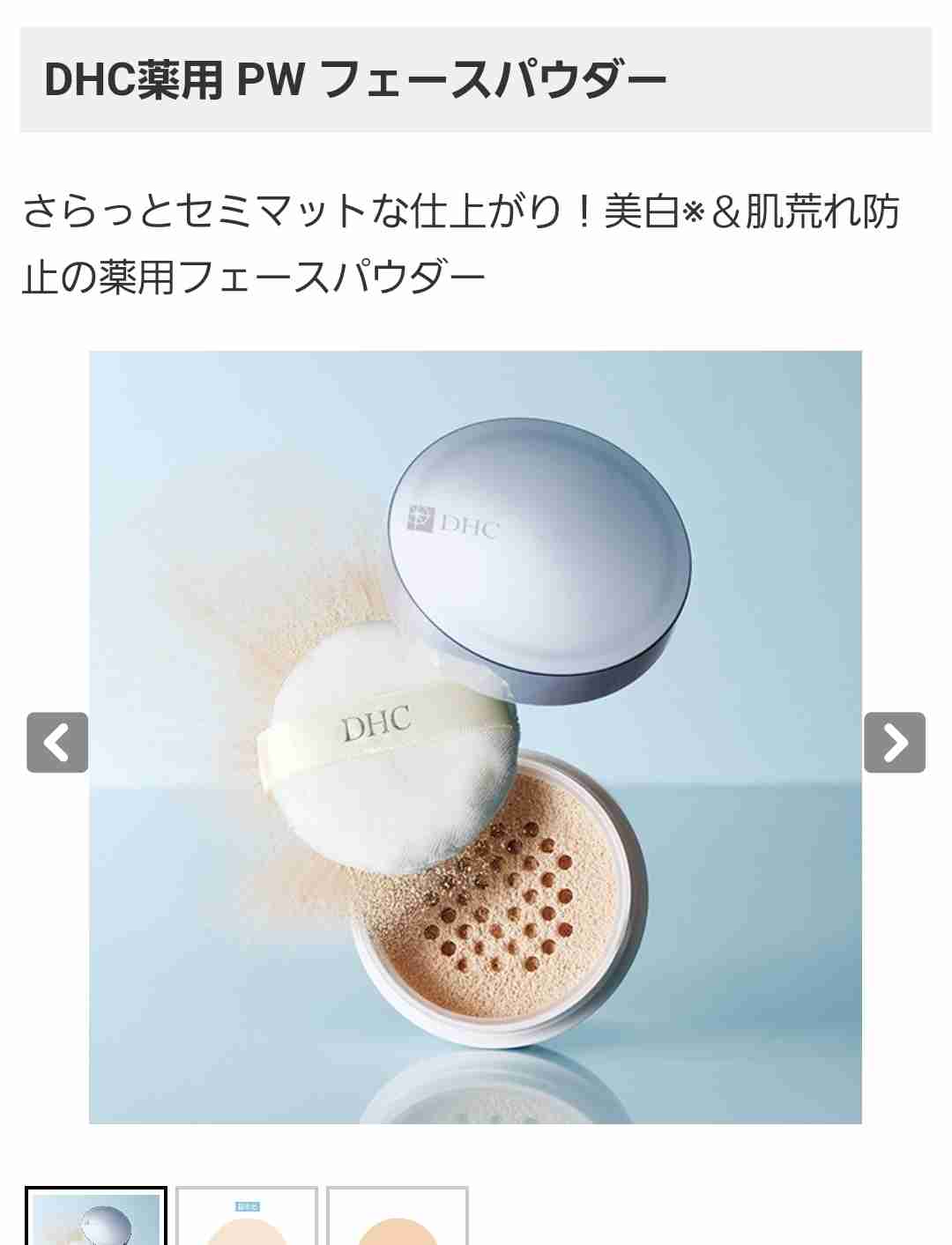 夏用フェイスパウダー