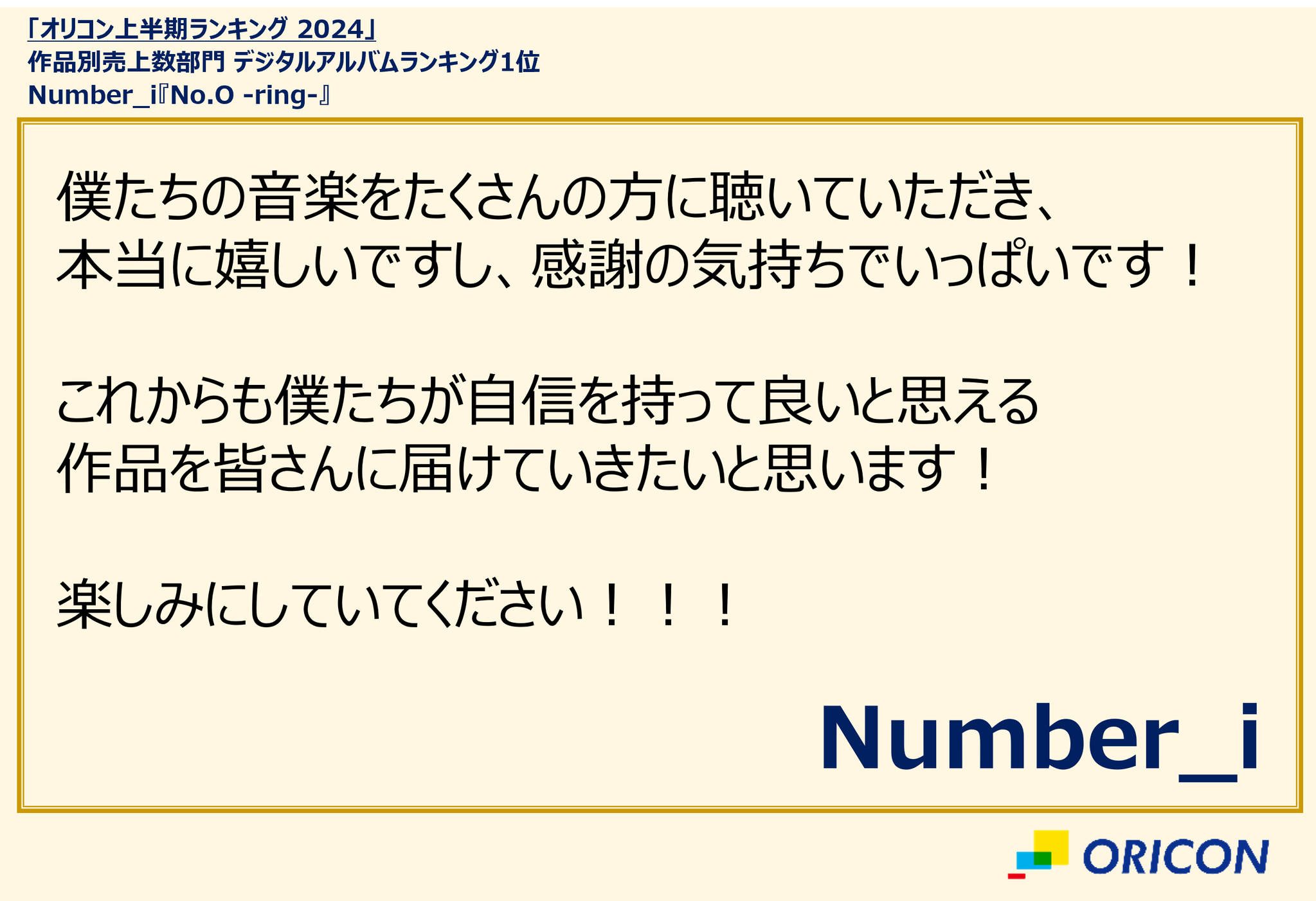 Number_iファントピPart7 アンチ厳禁