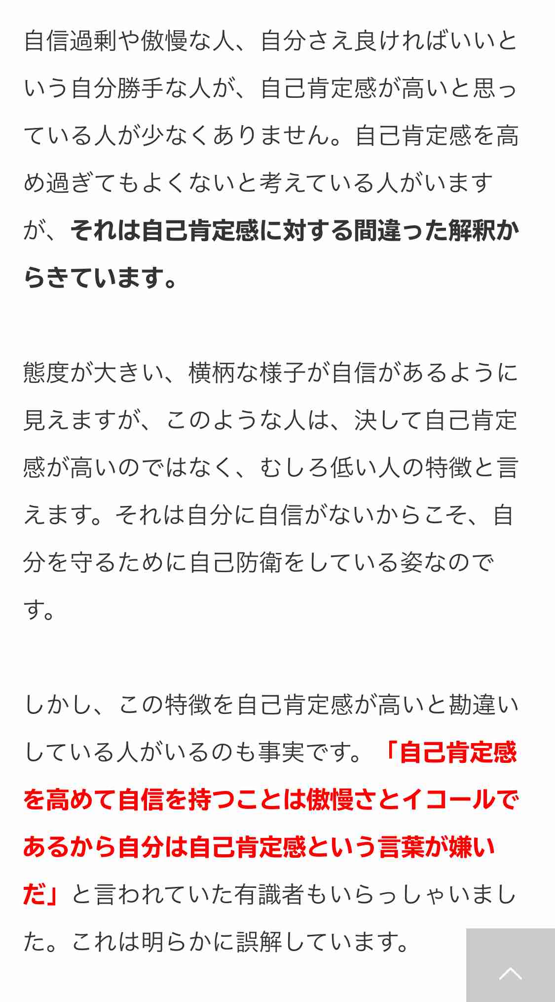 高すぎる自己肯定感を正常に戻すには