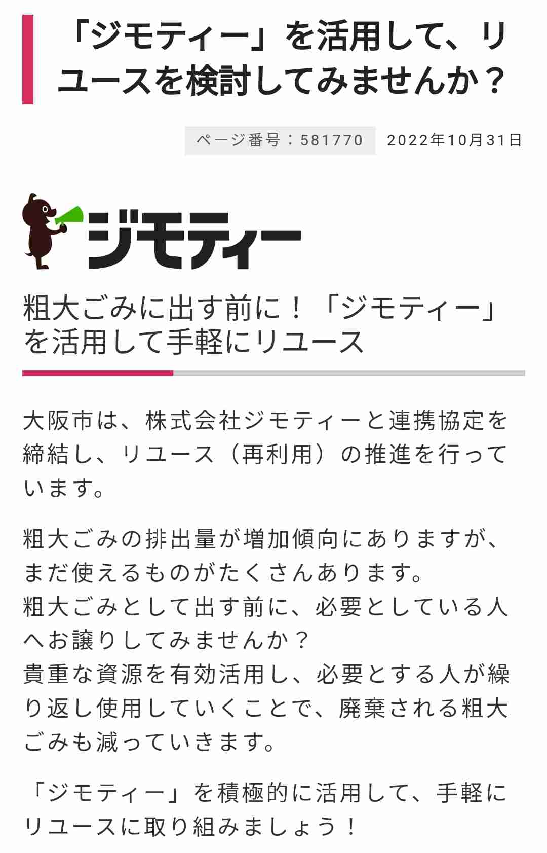 粗大ゴミを出すのが面倒で噂に聞いていたジモティーに0円で家具を出したらあっという間に20件ほどコメントが付いて困惑した→何でも持って行ってくれるらしい