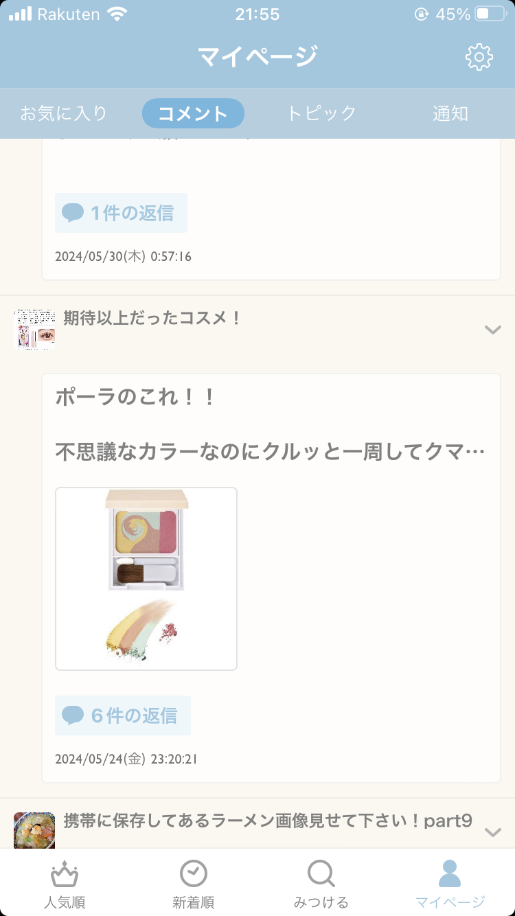 これを教えてくれたがる子にお礼を伝えるトピ