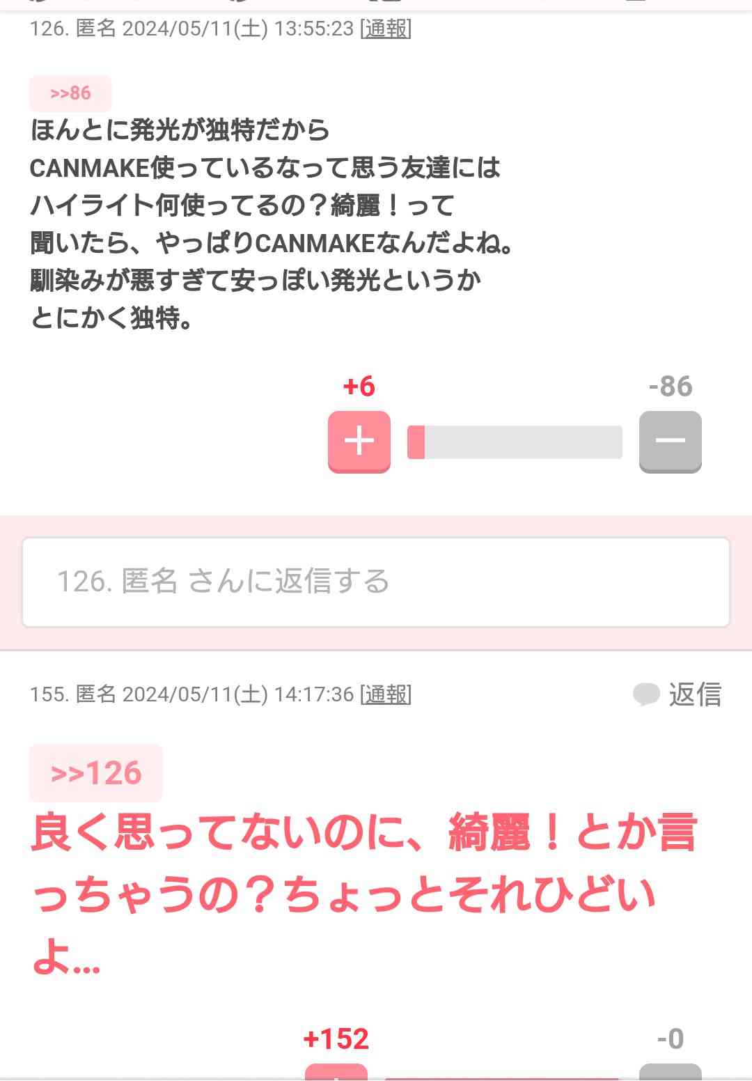 化粧品 聞かれるの嫌ですか?