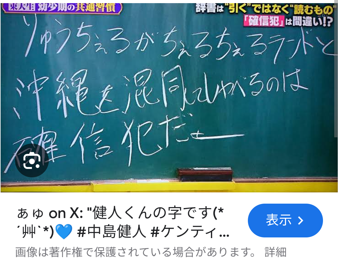 「九九が言えない」おバカキャラのTravis Japan松田元太に“詐称”疑惑浮上、東大合格者も輩出する私立一貫校出身だった