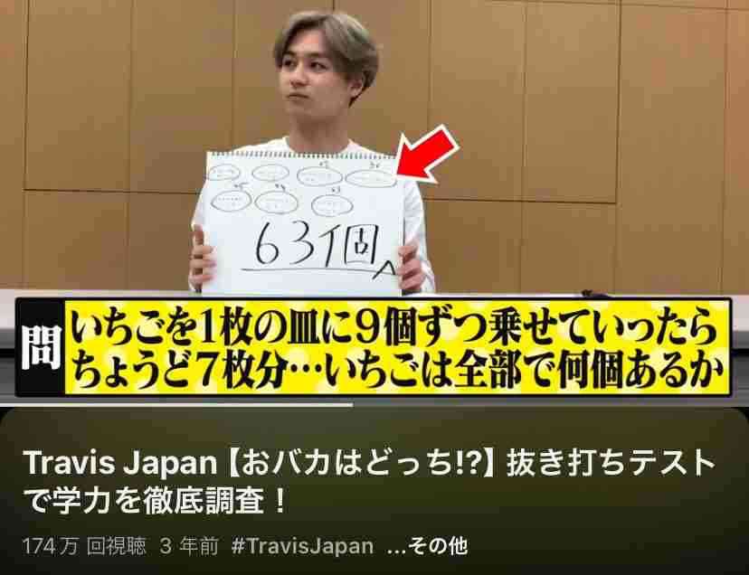 「九九が言えない」おバカキャラのTravis Japan松田元太に“詐称”疑惑浮上、東大合格者も輩出する私立一貫校出身だった