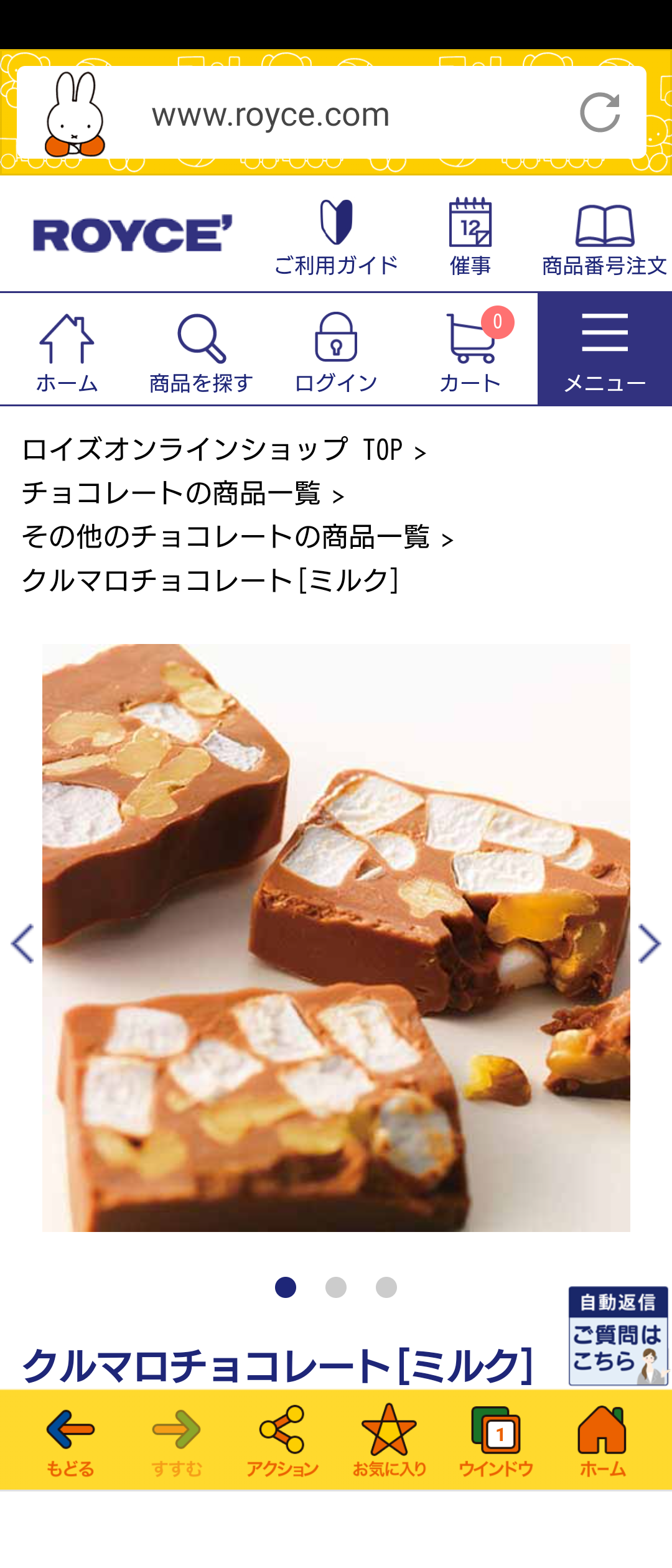 ロイズ（ROYCE'）が好きな人！