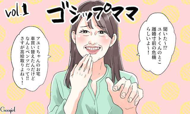 情報通のママ友