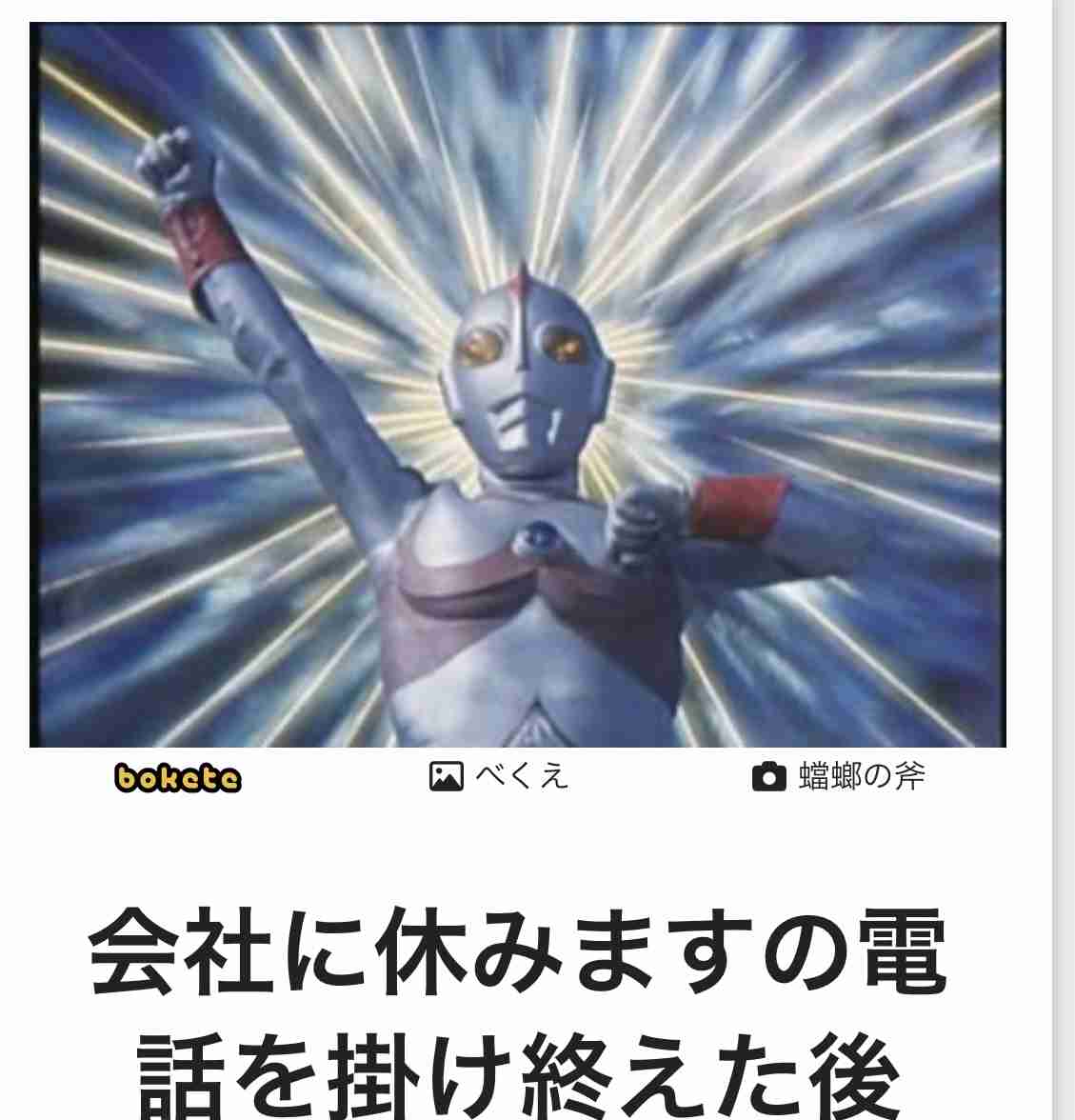仕事ズル休みしたことありますか？