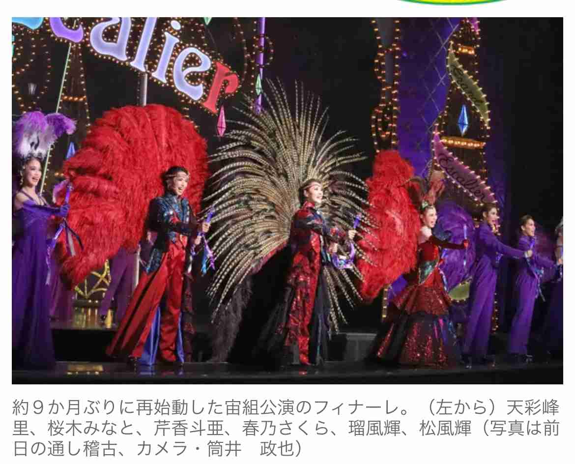 【宝塚】宙組公演9カ月ぶり上演　トップ芹香「ご心配とご迷惑」おわびと感謝