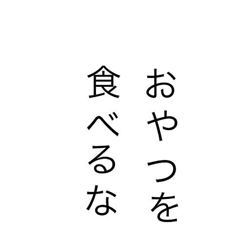 【日常的】痩せるための心がけ【習慣】