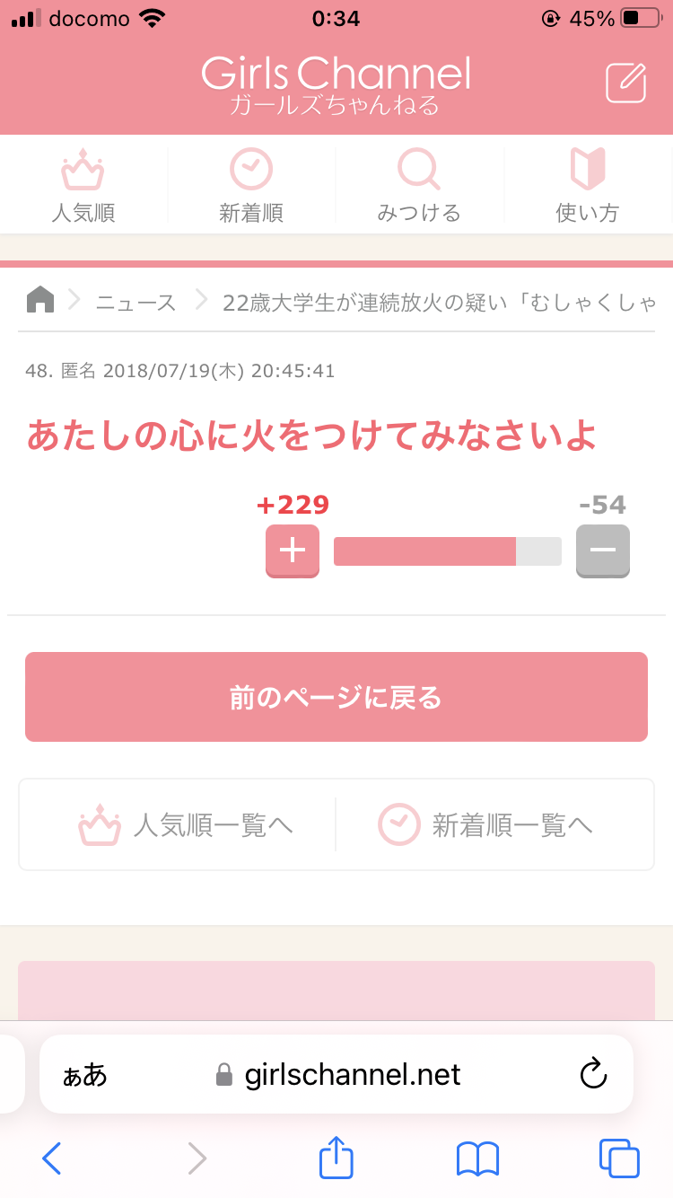 犯罪者の容姿を褒めることについてどう思いますか?