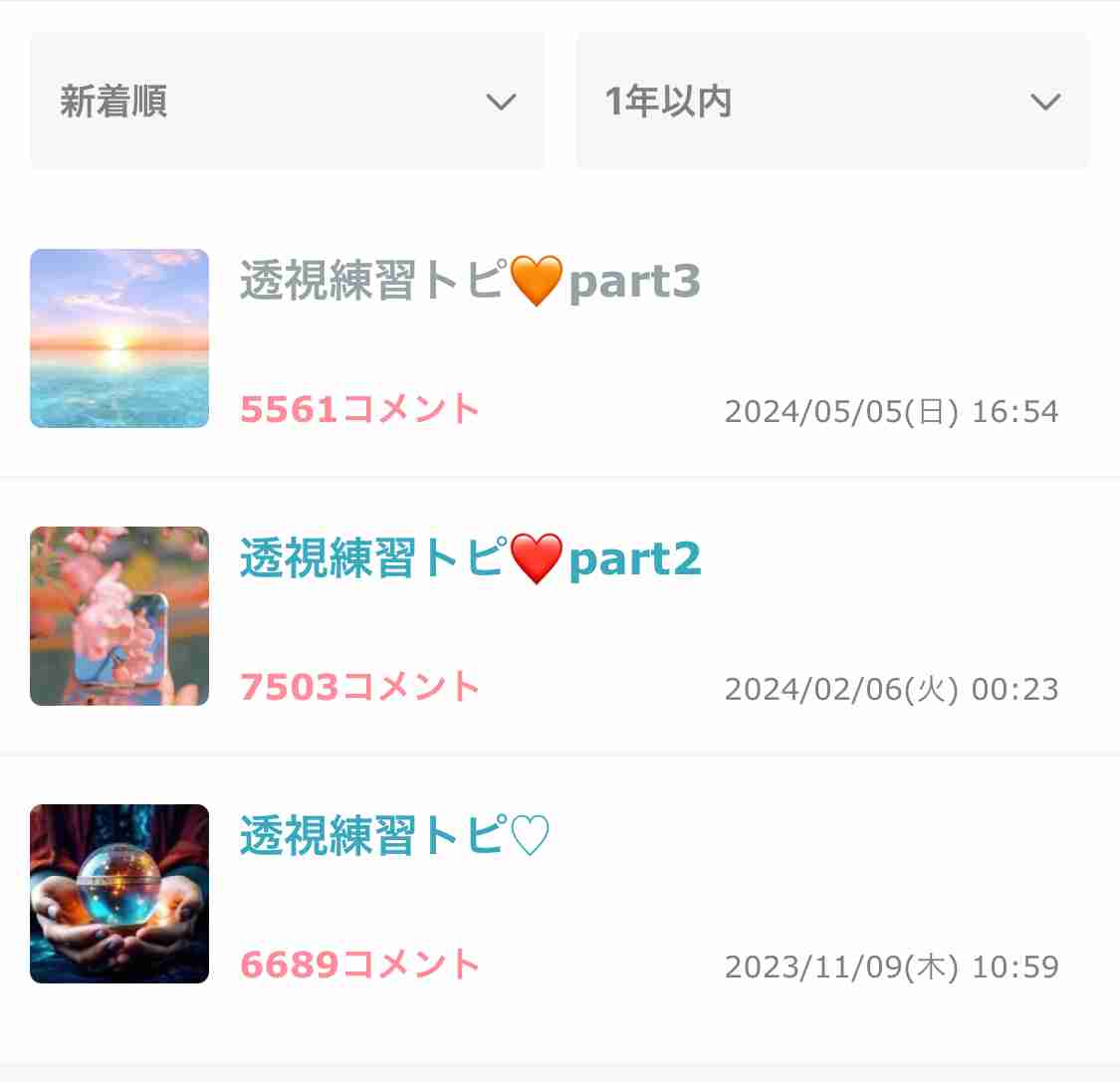 不思議な力がある方 part34