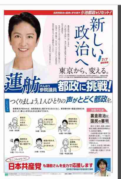 小池百合子氏が3選へ立候補表明　東京都知事選　与野党対決の構図か