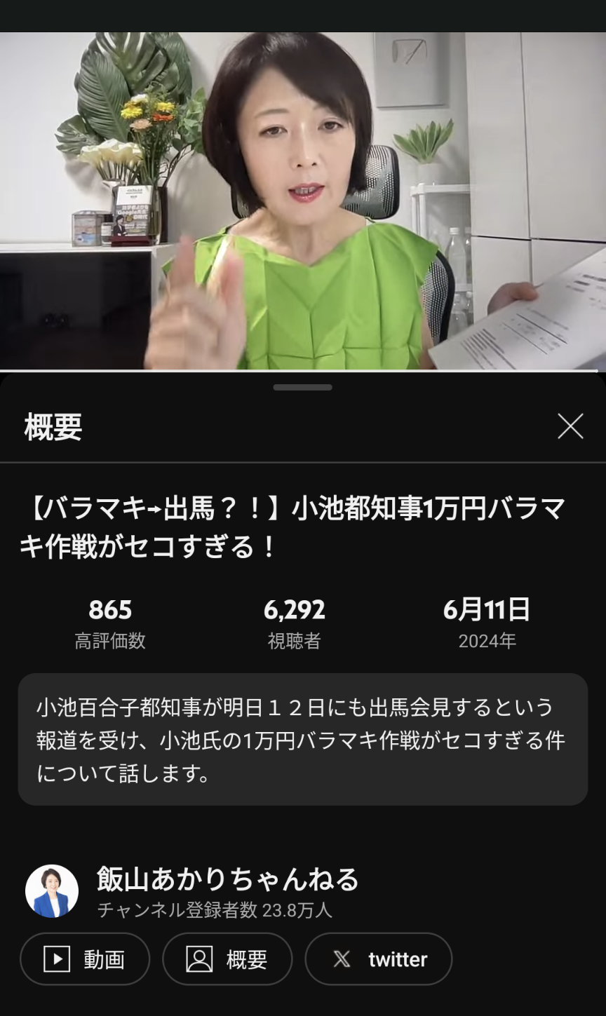 小池百合子氏が3選へ立候補表明　東京都知事選　与野党対決の構図か
