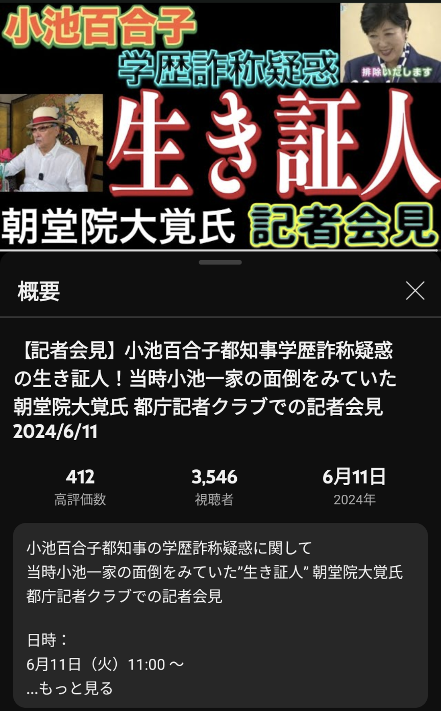小池百合子氏が3選へ立候補表明　東京都知事選　与野党対決の構図か