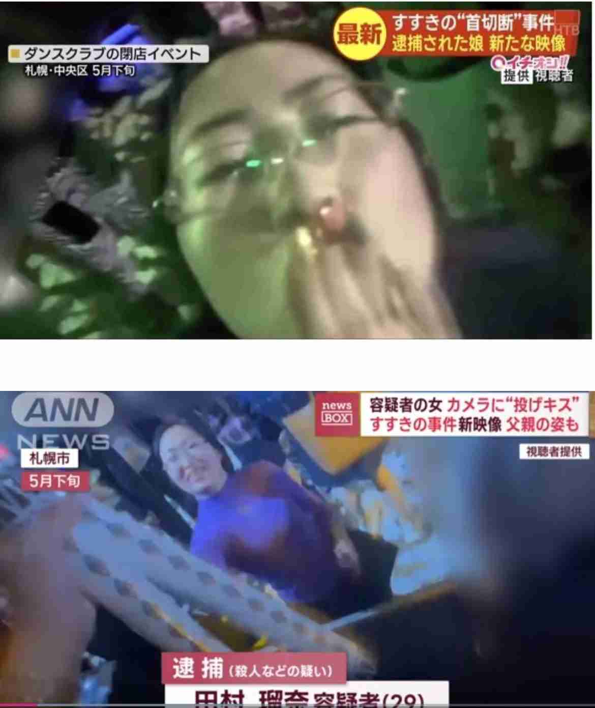〈父娘で“プレイ”の練習〉、〈眼球を瓶に入れ「私の作品見て！」〉【ススキノ首切断】初公判、娘の“奴隷”となった実母が目にした「地獄絵図」