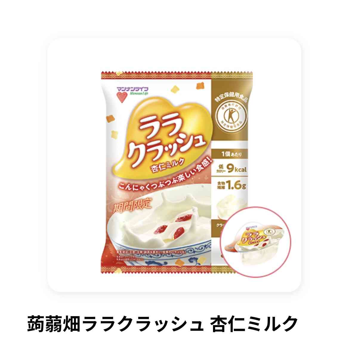 おすすめの杏仁豆腐