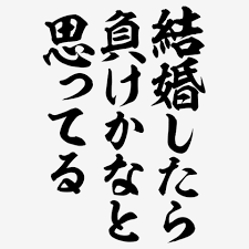 ガミガミ妻がいきなり丸くなったら