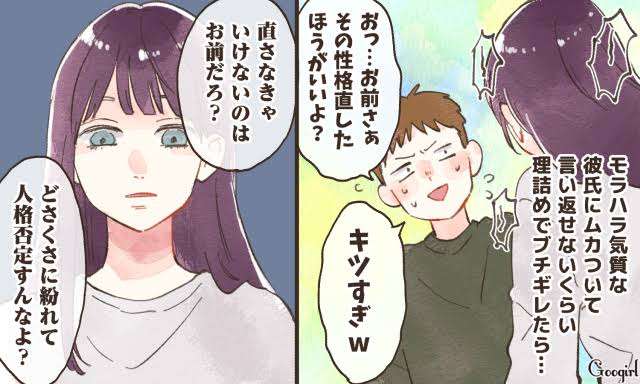 彼氏と討論になると必ず最後に「分かった？」と言われるのが苦痛