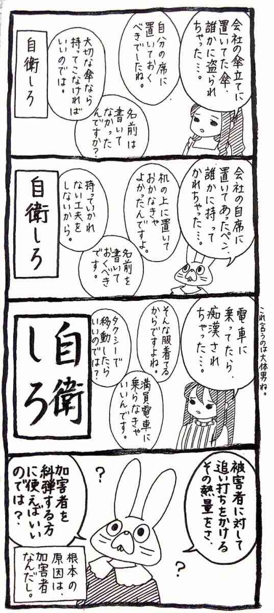 加害者より被害者の方を叩く風潮