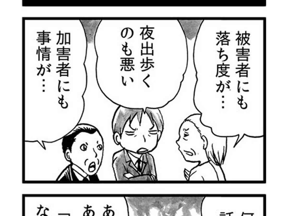 加害者より被害者の方を叩く風潮