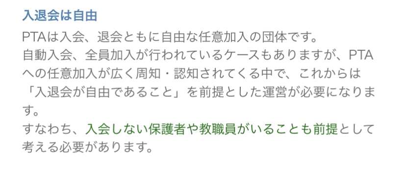 「PTAは強制ではない」それでも止まぬ「わがまま」「ズルい」の声…日本PTA会長の見解は