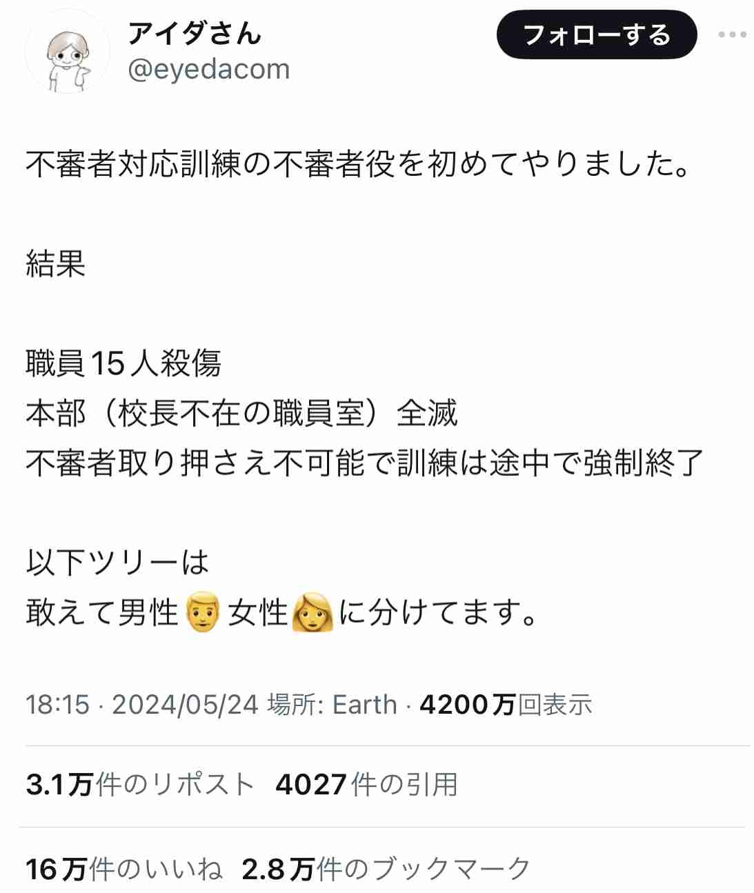 女子大生を逮捕…両手に“はさみ”持ち、小学校に乱入　「子どもを怖がらせようと思ったが、かわいそうなので、大人を怖がらせようかと」と語った22歳