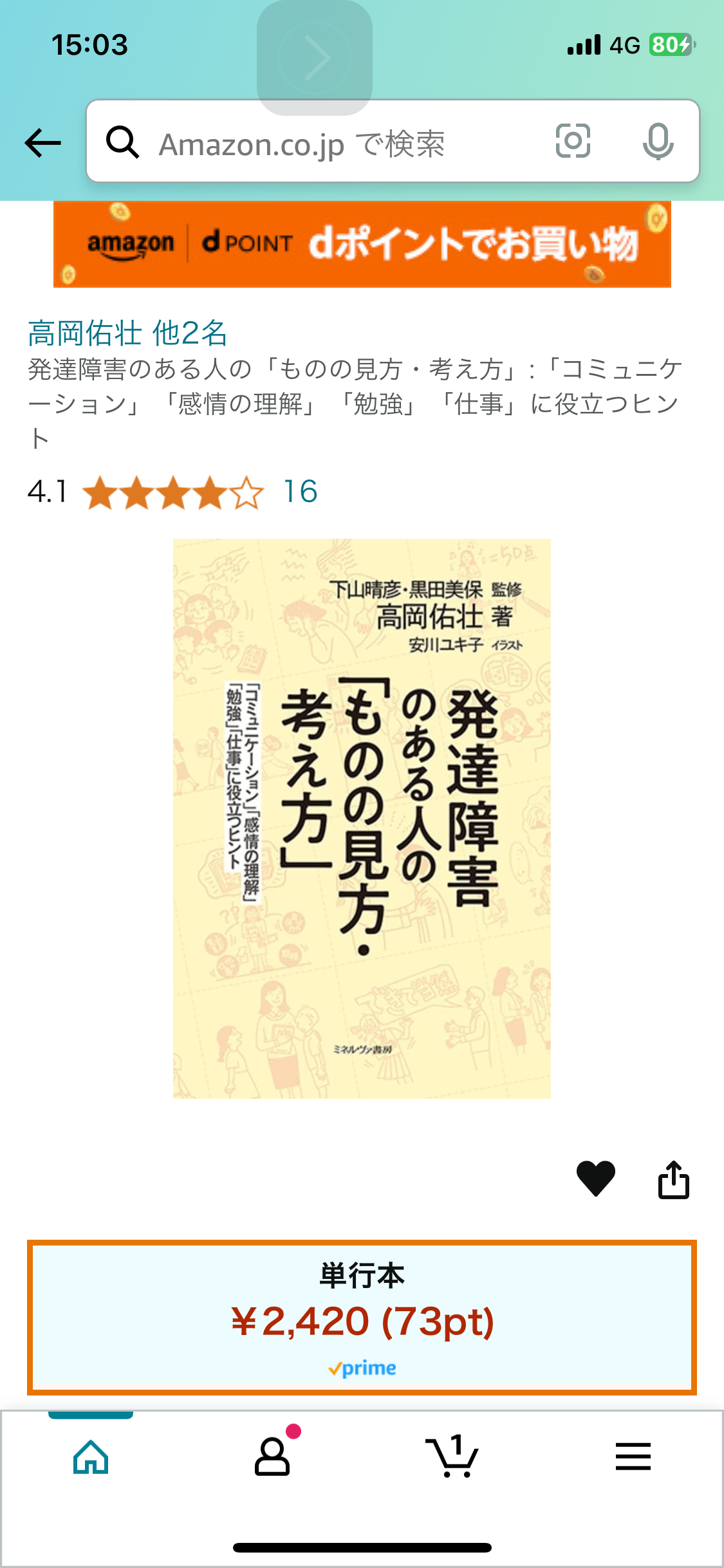 ASDの人との意思疎通に慣れている方、齟齬が生じて、解決できた人