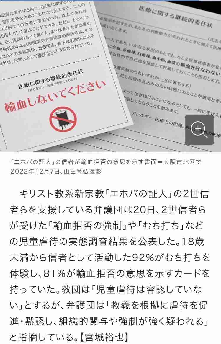 わが子に「むち打ち」をためらう人は愛が足りない…信者を虐待に駆り立てる「エホバの証人」のおそろしい教え