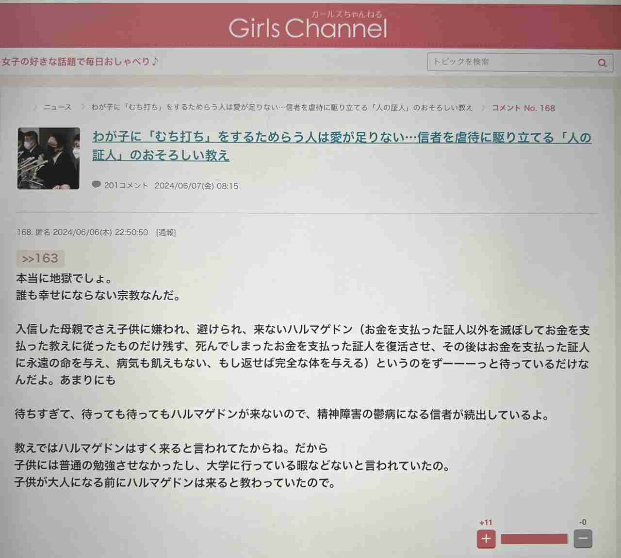 わが子に「むち打ち」をためらう人は愛が足りない…信者を虐待に駆り立てる「エホバの証人」のおそろしい教え